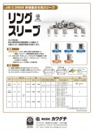 サイズ リング スリーブ