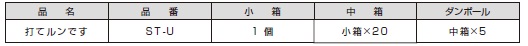 打てルンです(納品形態)